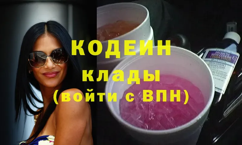 Кодеин Purple Drank  Агрыз 